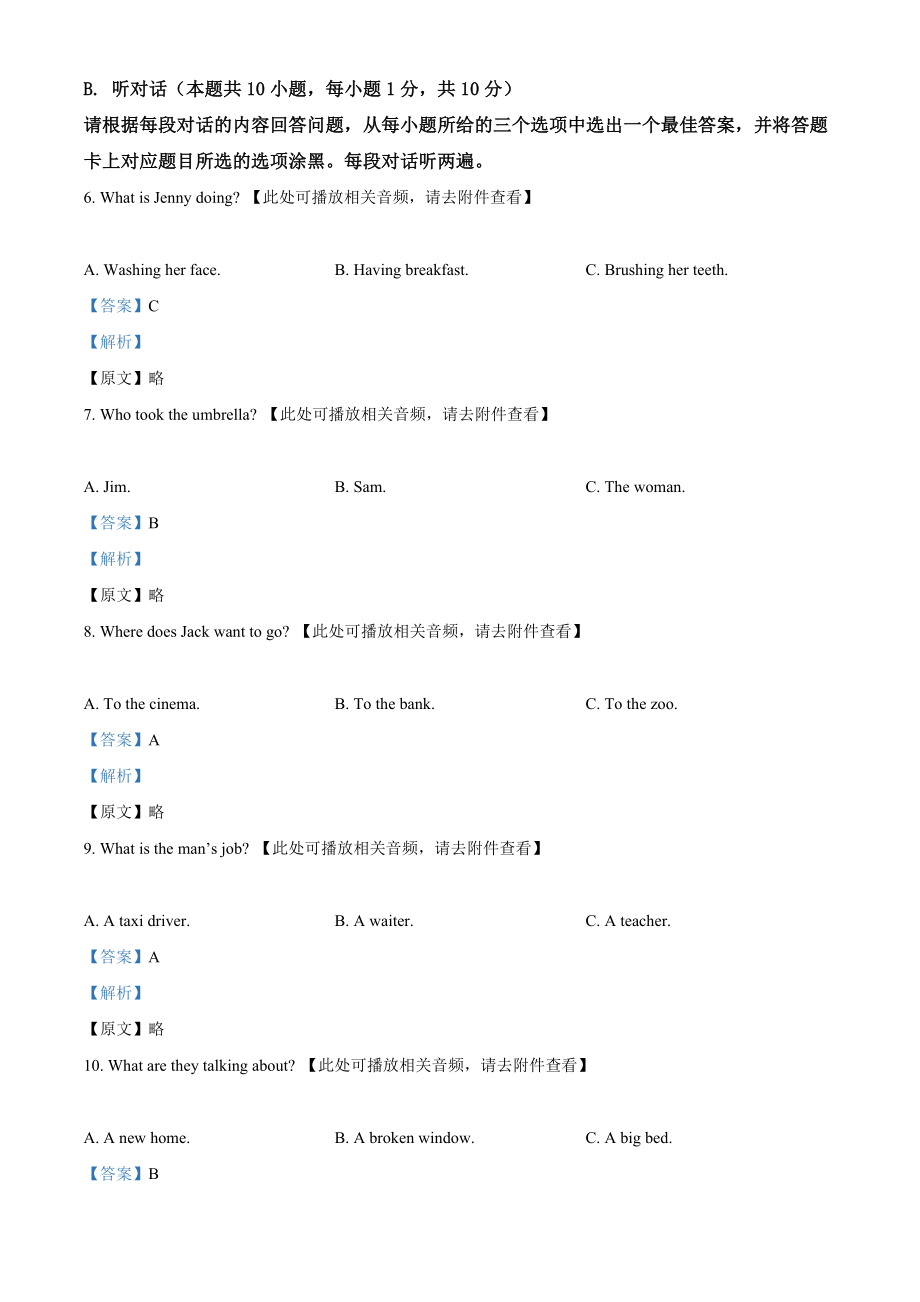 精品解析：2022年广东省中考英语真题（含听力）（解析版）.docx_第3页