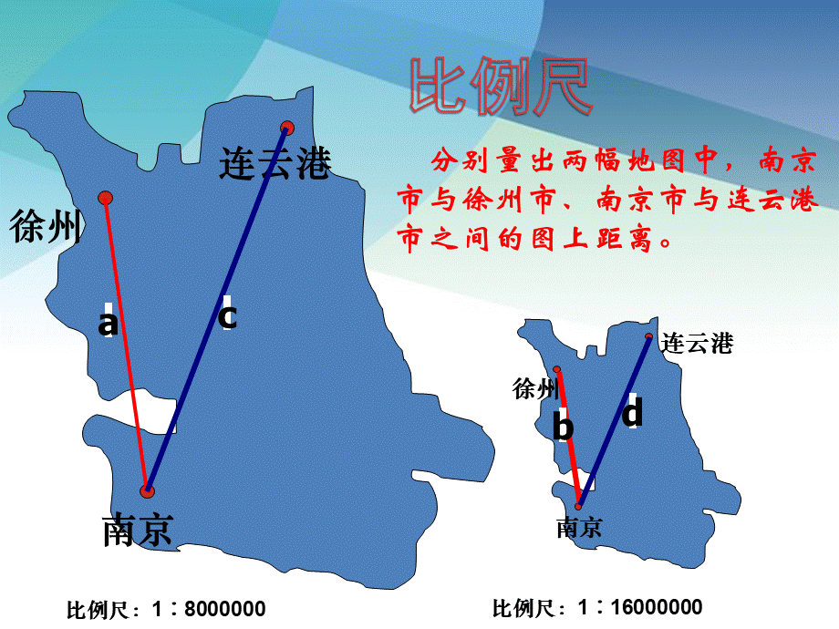 61图上距离与实际距离（第1课时）ppt_10.ppt_第2页