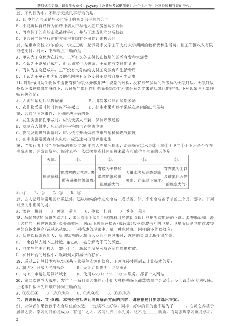 2015年425公务员联考《行测》陕西卷.doc_第2页