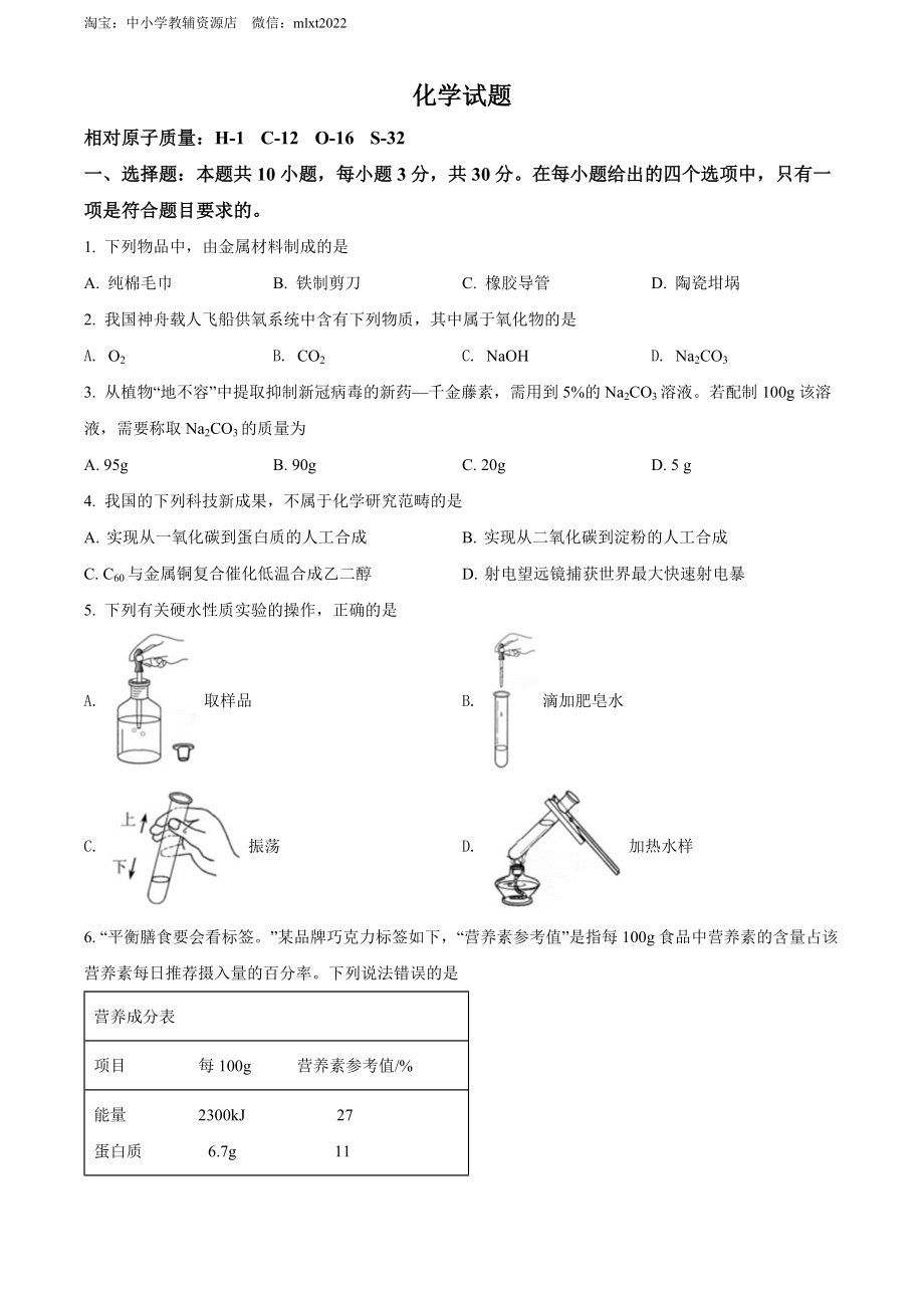 精品解析：2022年福建省中考化学真题（原卷版）.docx_第1页