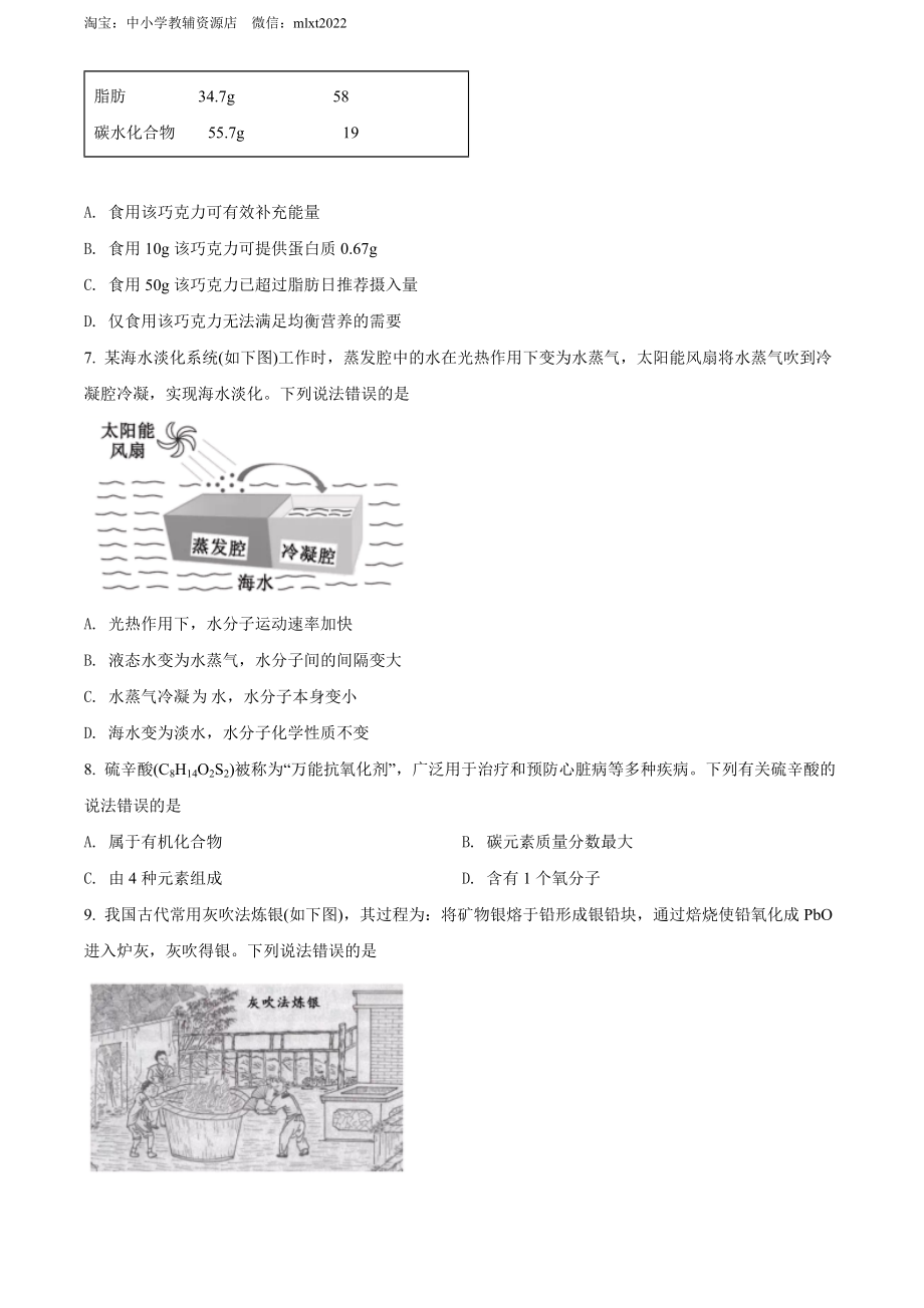 精品解析：2022年福建省中考化学真题（原卷版）.docx_第2页