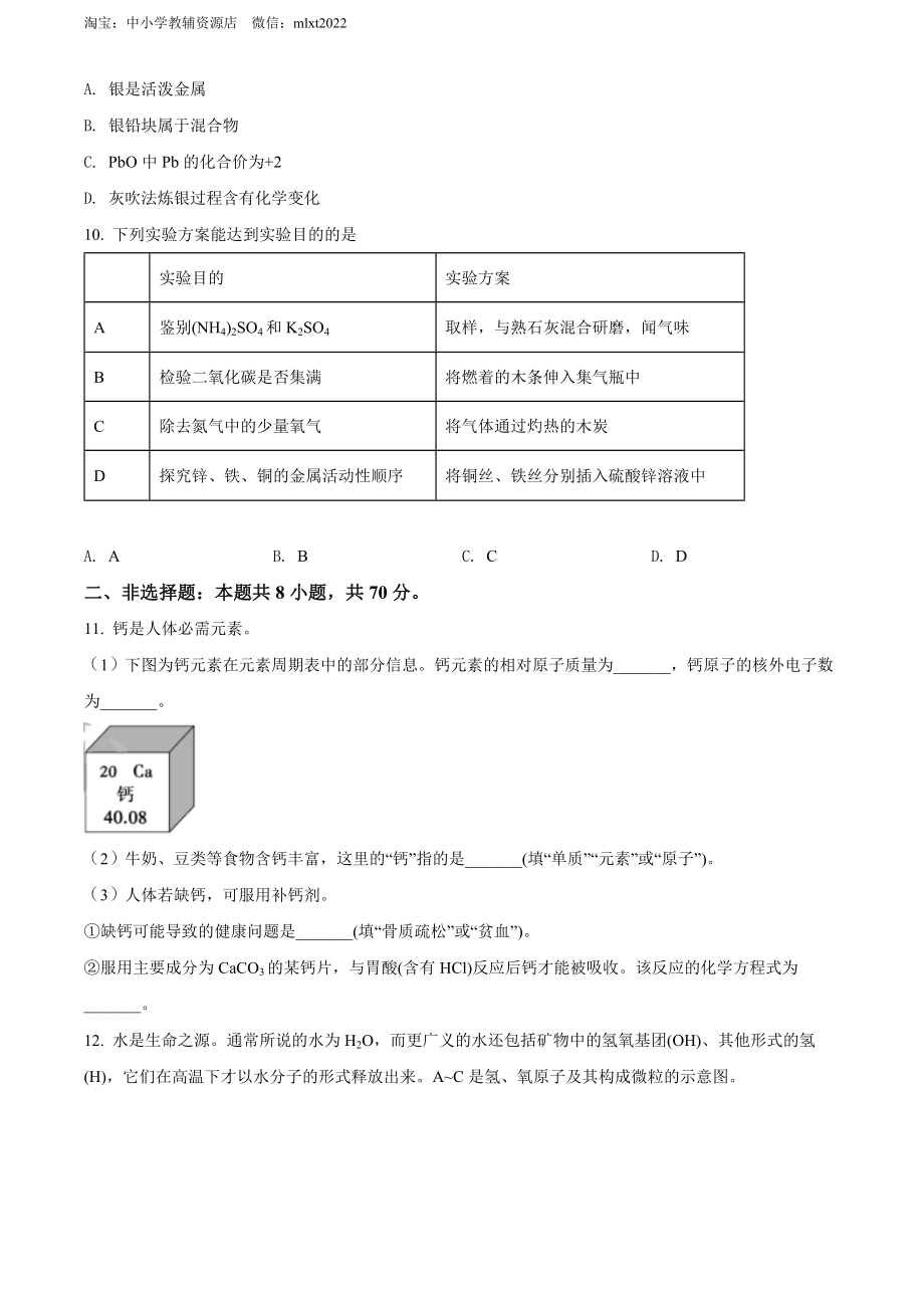 精品解析：2022年福建省中考化学真题（原卷版）.docx_第3页