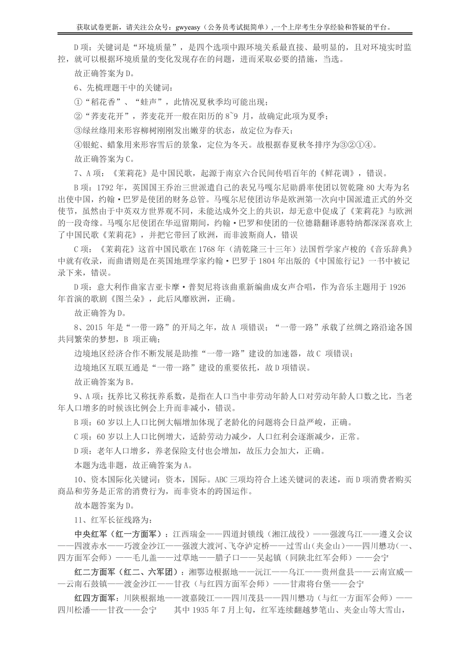 2016年江苏省公务员考试《行测》真题（A类卷）答案及解析.pdf_第2页