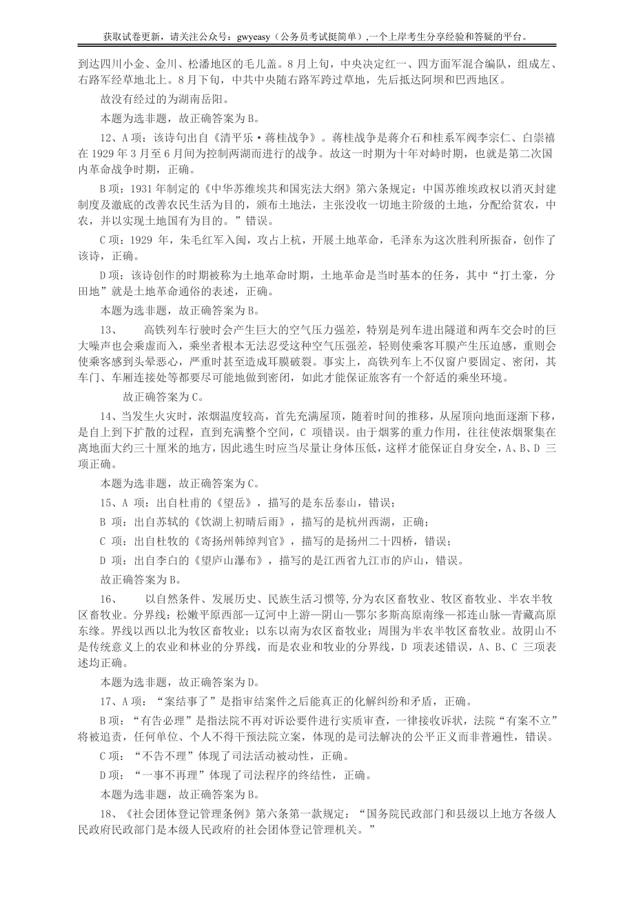 2016年江苏省公务员考试《行测》真题（A类卷）答案及解析.pdf_第3页