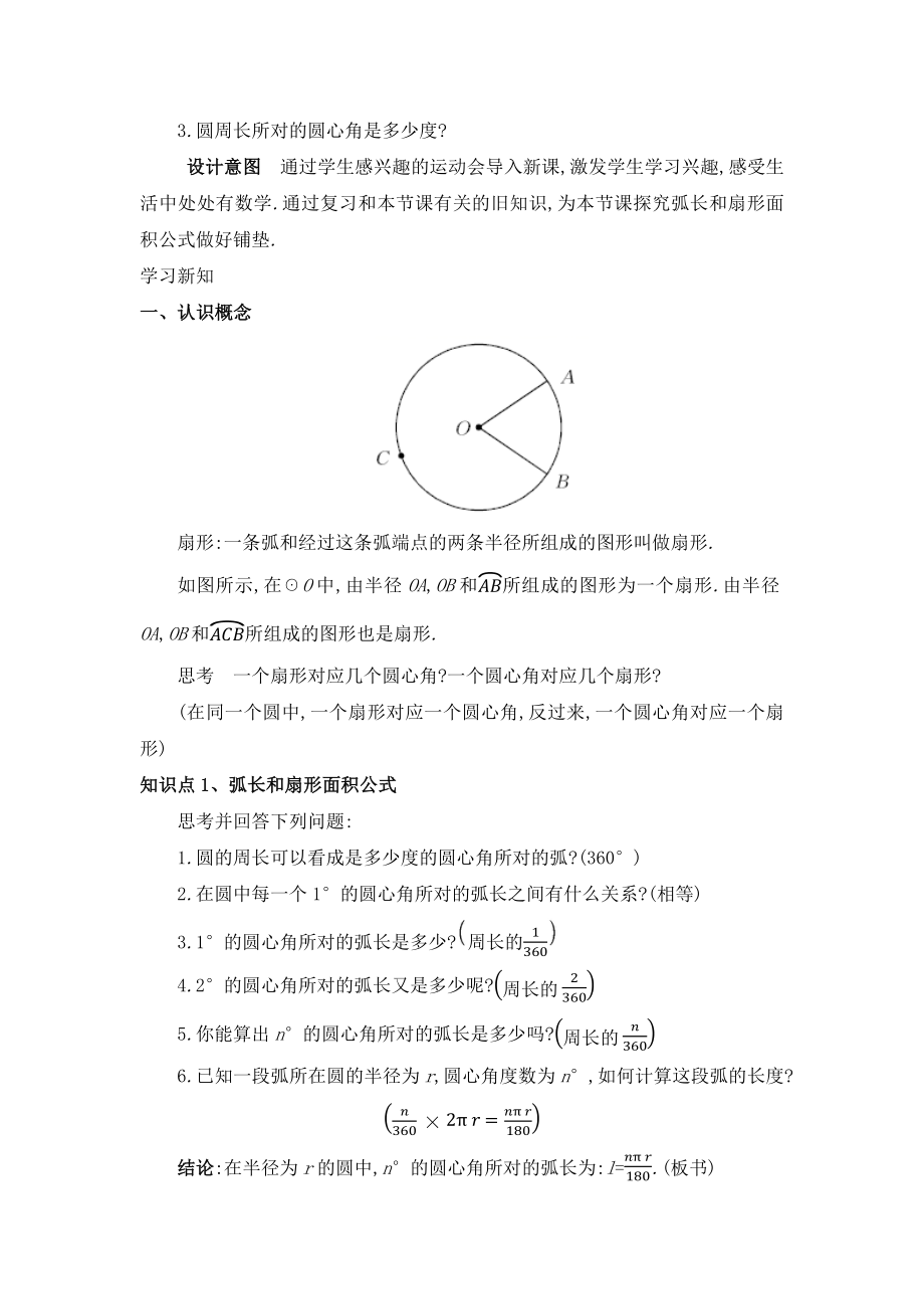 九上数学冀教版 28.5 弧长和扇形面积的计算.docx_第2页