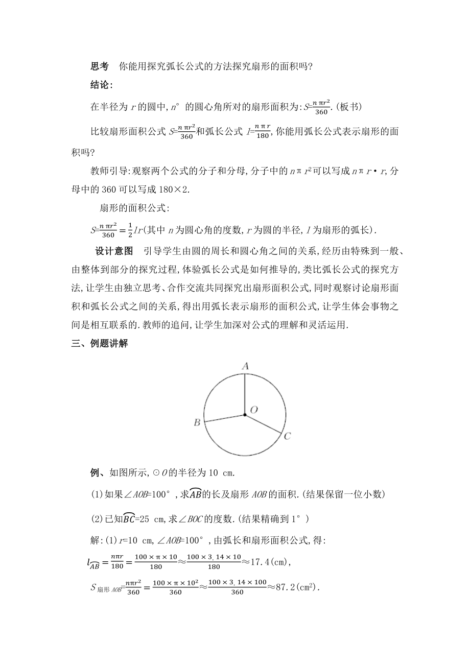 九上数学冀教版 28.5 弧长和扇形面积的计算.docx_第3页