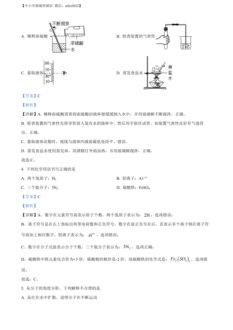 精品解析：2022年山东省临沂市中考化学真题（解析版）.docx_第2页