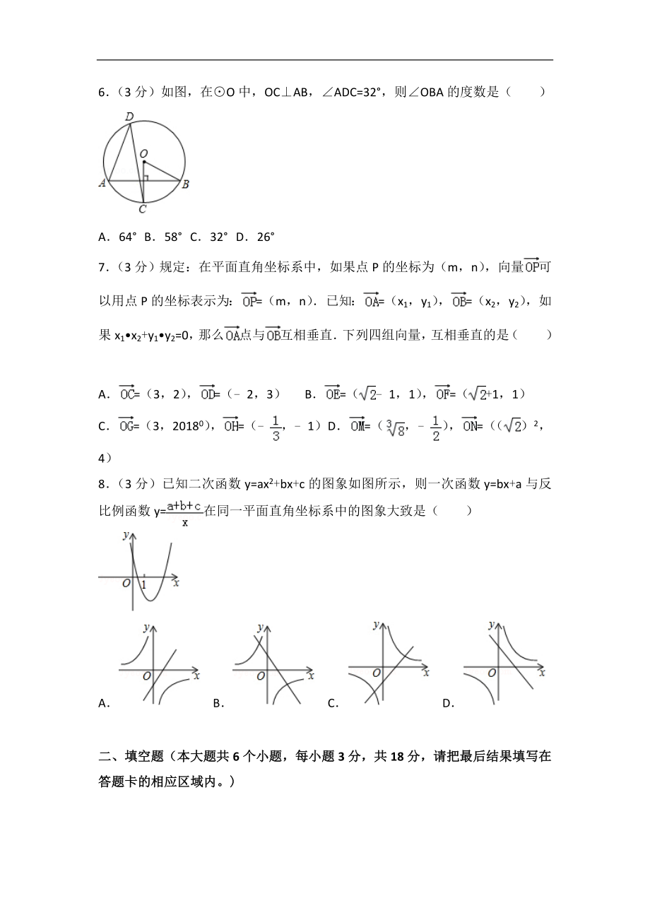 2018年山东省菏泽市中考数学试卷含答案解析(Word版).doc_第2页