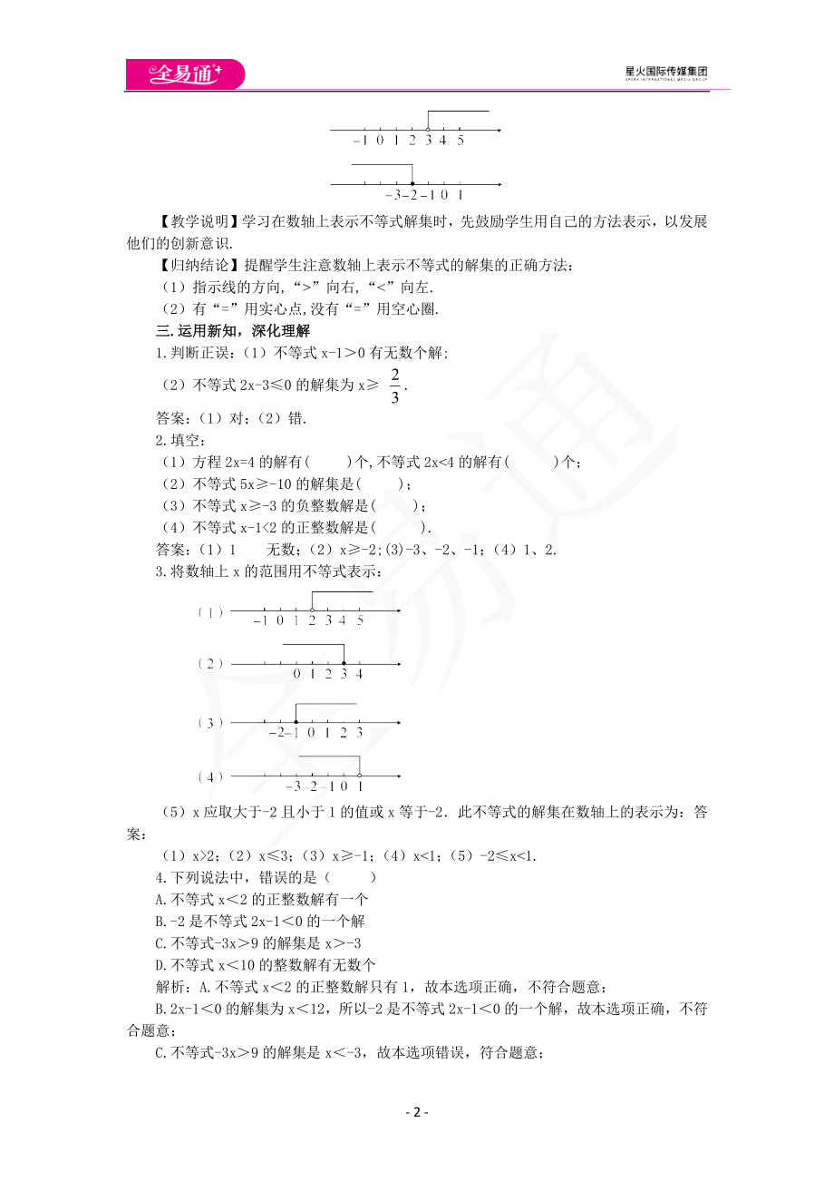 2.3不等式的解集.docx_第2页