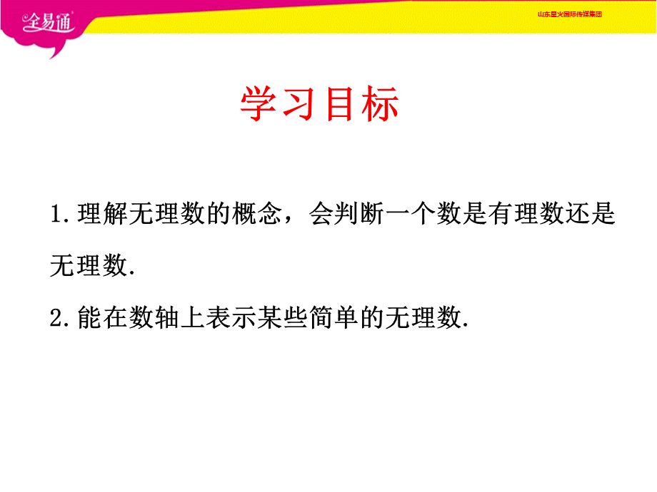 4.1无理数.ppt_第2页