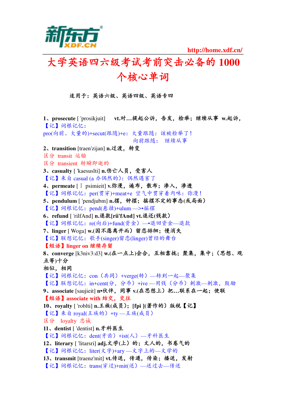 大学英语四六级考试考前突击必备的1000个核心单词.pdf_第1页