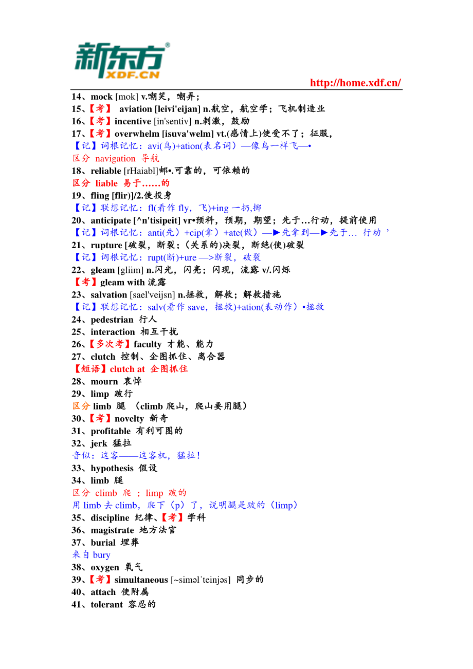 大学英语四六级考试考前突击必备的1000个核心单词.pdf_第2页