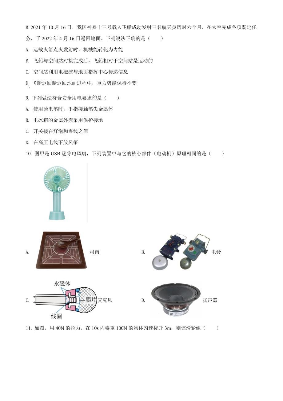 精品解析：2022年湖南省岳阳市中考物理试题（原卷版）.docx_第2页