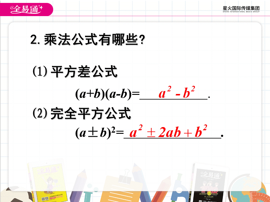 1因式分解.pptx_第3页