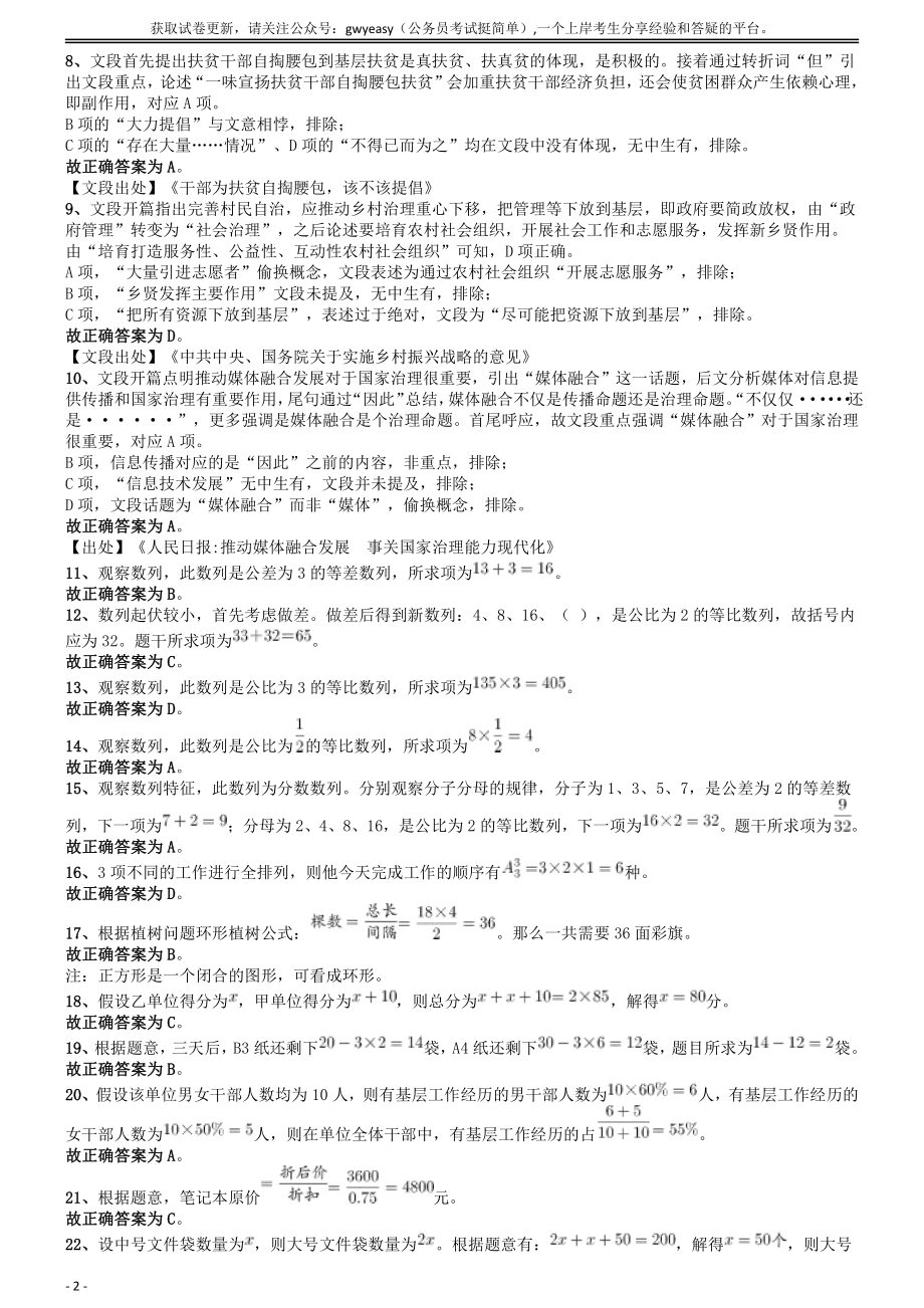 2019年广东公务员考试《行测》真题（乡镇级）答案及解析.pdf_第2页