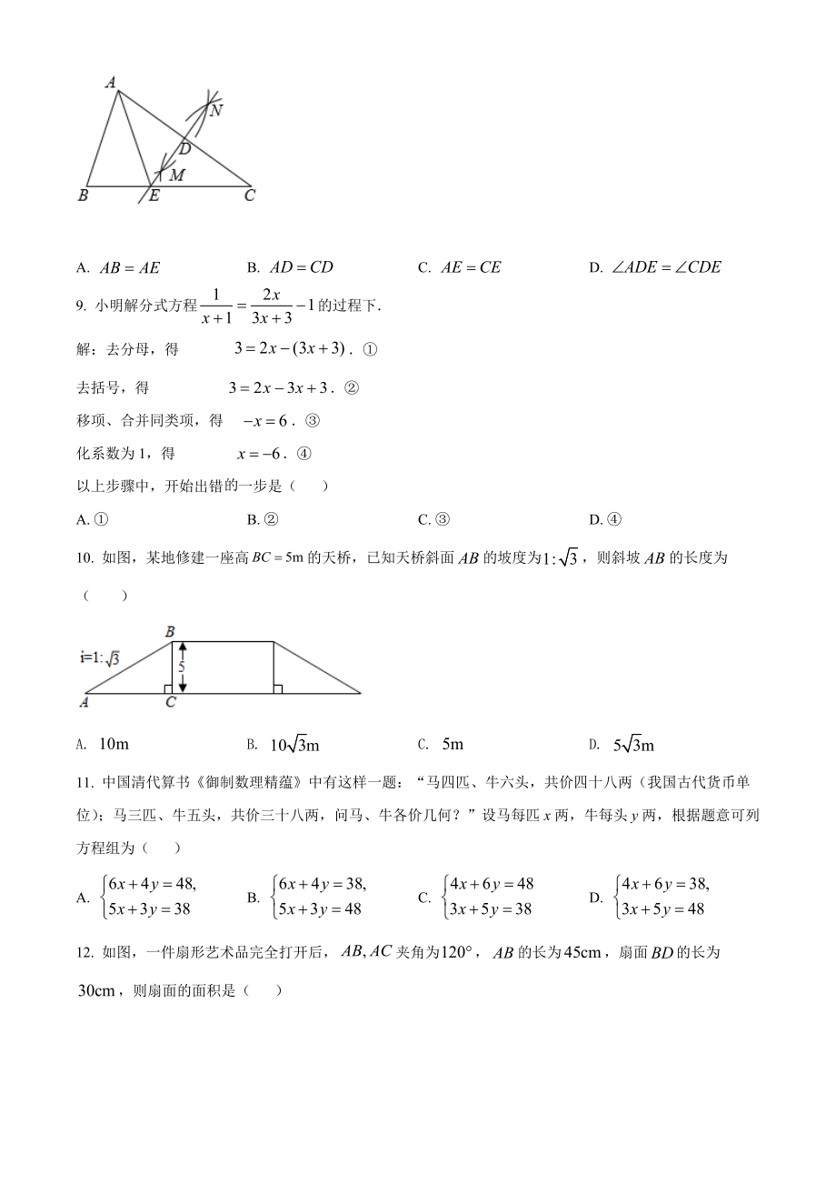 精品解析：2022年贵州省毕节市中考数学真题（原卷版）.docx_第2页