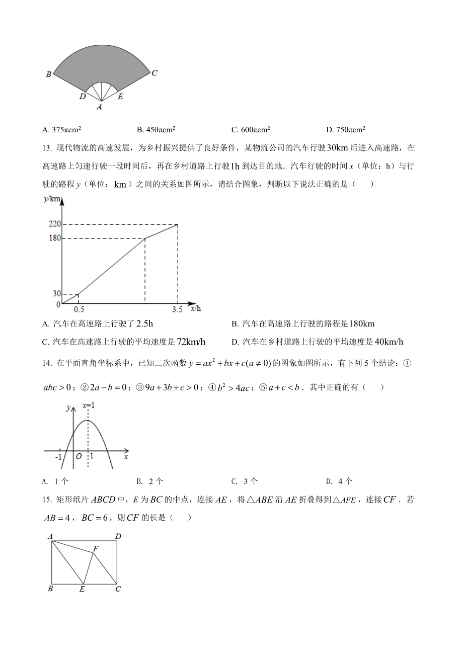 精品解析：2022年贵州省毕节市中考数学真题（原卷版）.docx_第3页