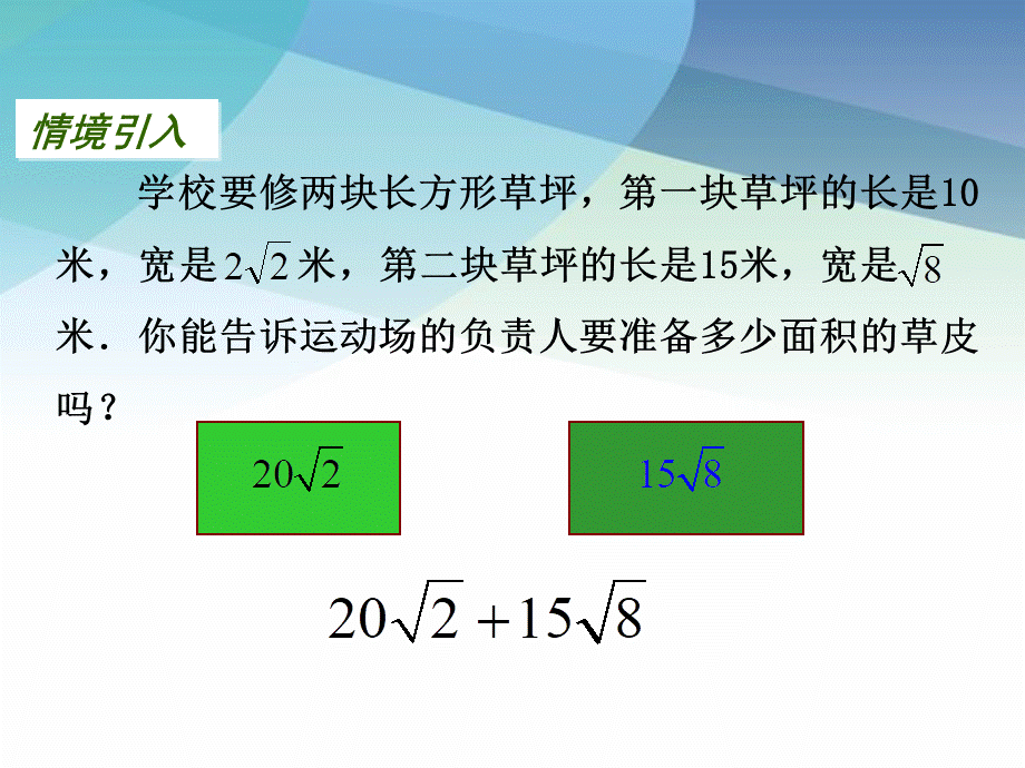 123二次根式的加减pptx_37.pptx_第2页