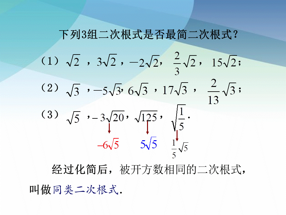 123二次根式的加减pptx_37.pptx_第3页