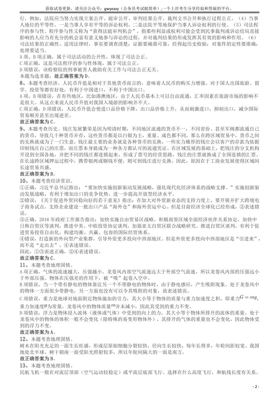 2019年青海省公务员录用考试《行测》真题省市州级答案及解析.pdf_第2页