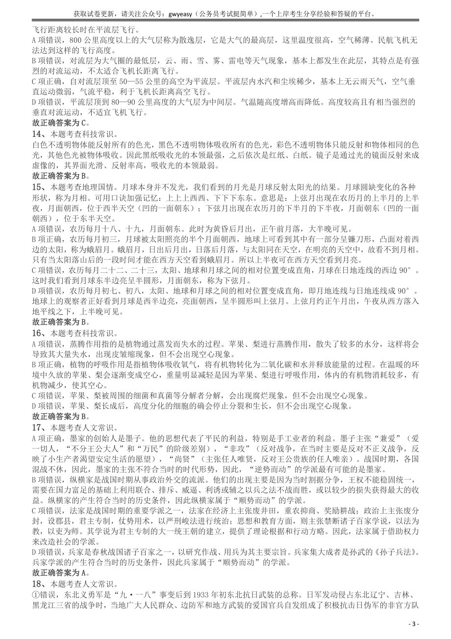 2019年青海省公务员录用考试《行测》真题省市州级答案及解析.pdf_第3页