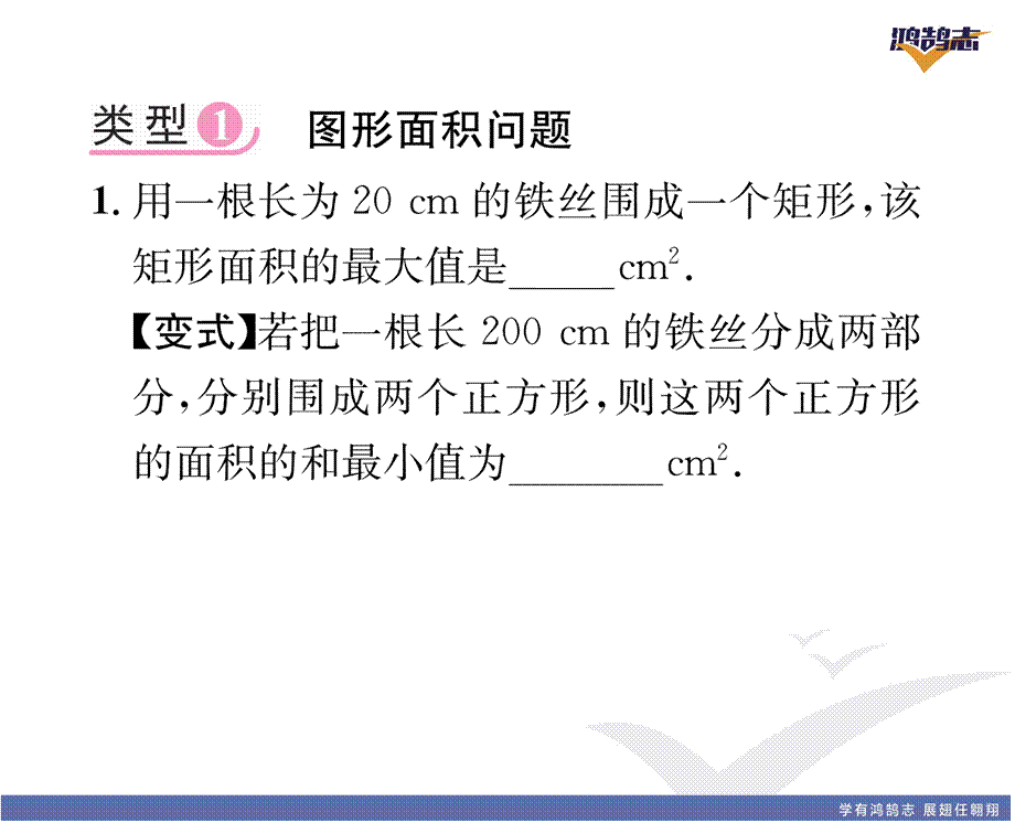 专题3 二次函数实际应用的常见类型.pptx_第3页