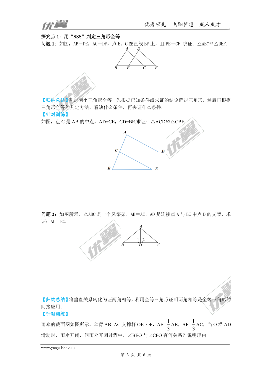 13.3 第1课时 运用“边边边”（SSS）判定三角形全等.doc_第3页