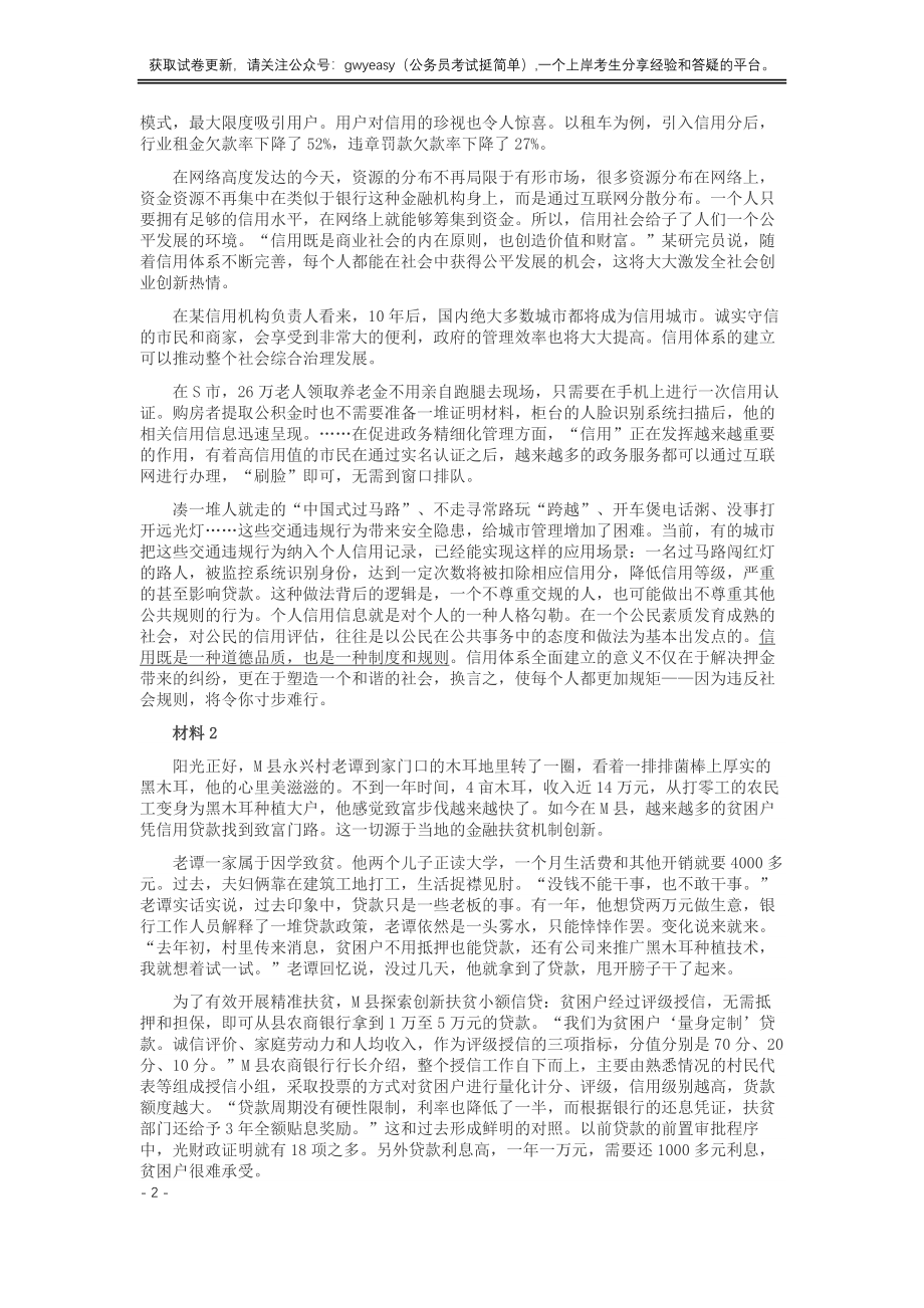 2019年420联考《申论》真题（黑龙江省直卷）及答案.docx_第2页