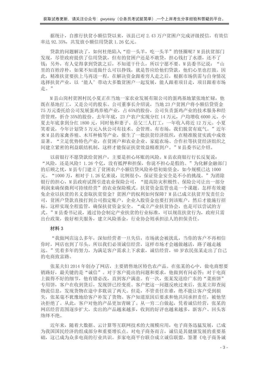 2019年420联考《申论》真题（黑龙江省直卷）及答案.docx_第3页