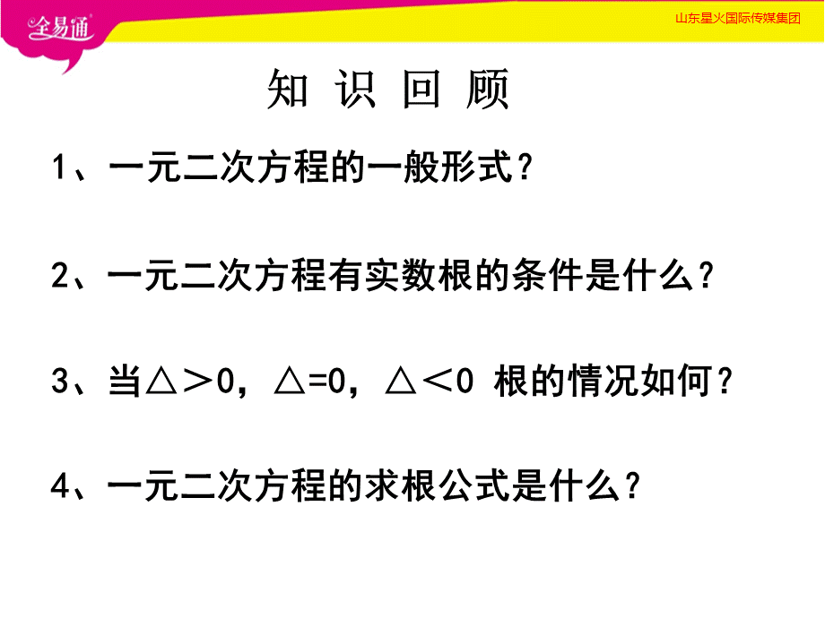 5一元二次方程的根与系数的关系.pptx_第2页