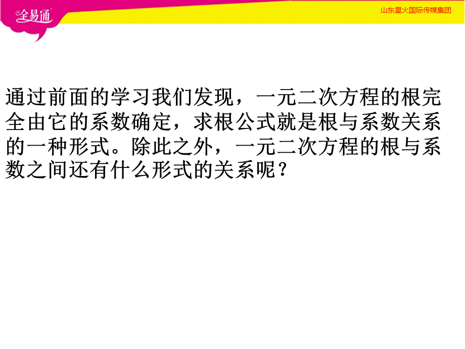 5一元二次方程的根与系数的关系.pptx_第3页