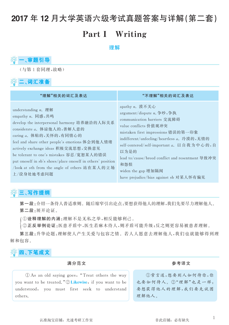 2017.12英语六级考试第2套解析.pdf_第1页