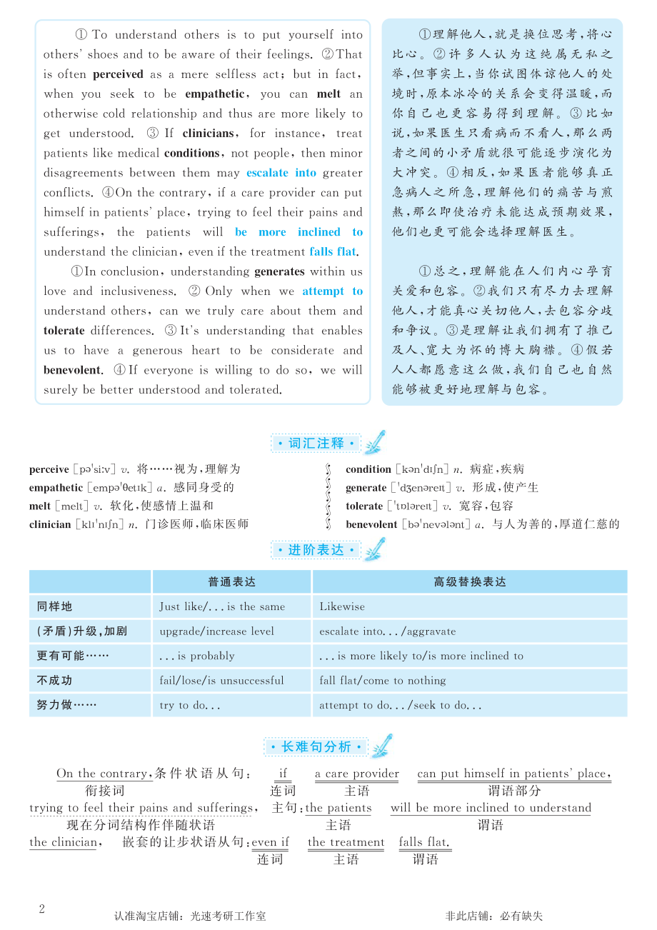 2017.12英语六级考试第2套解析.pdf_第2页