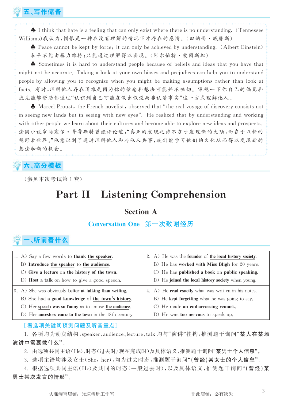 2017.12英语六级考试第2套解析.pdf_第3页