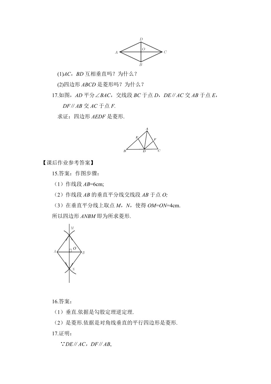 【公众号dc008免费分享】0528 -菱形的判定-3学习任务单.doc_第2页