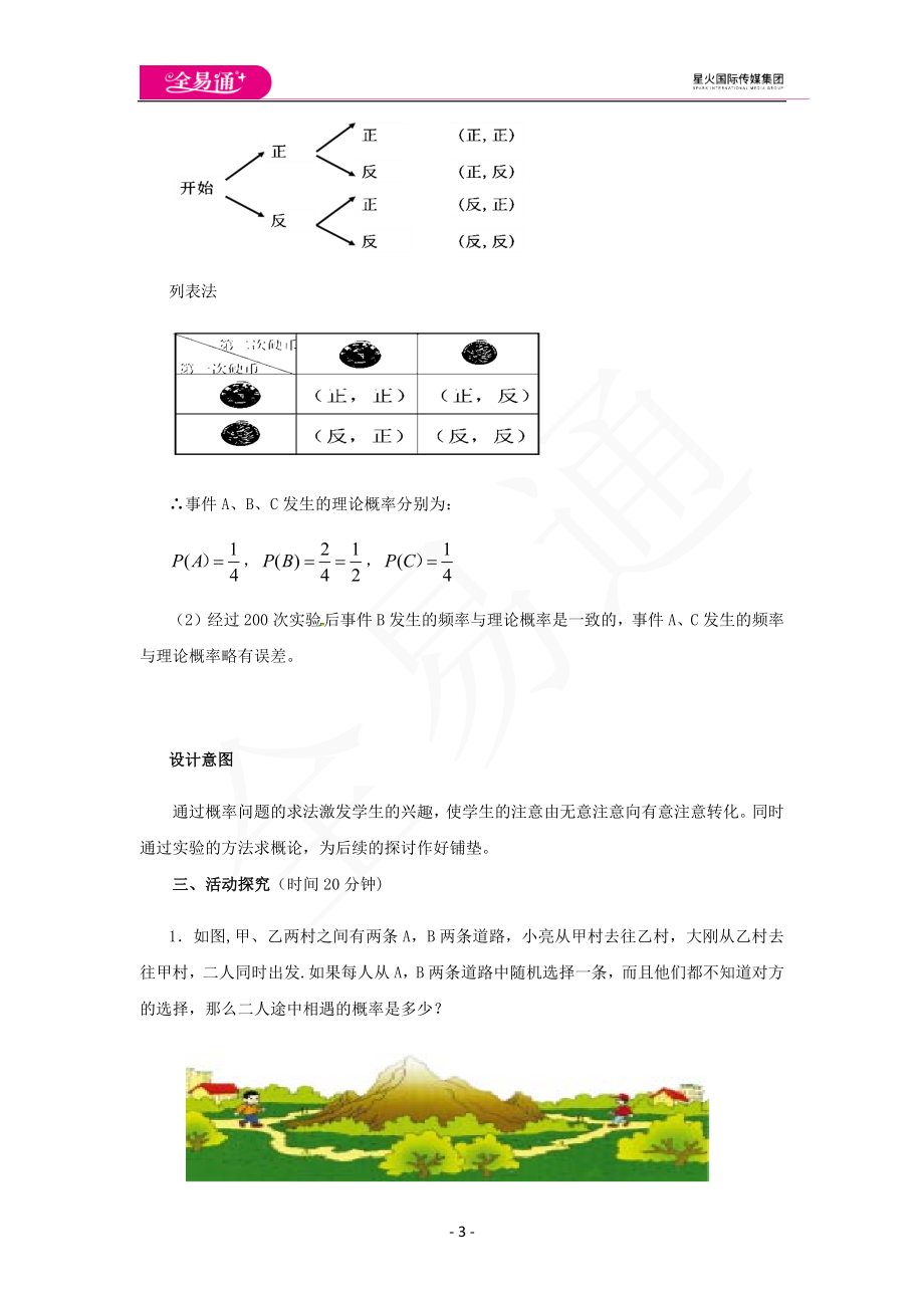 6.7 利用树状图和列表计算概率（1）.docx_第3页