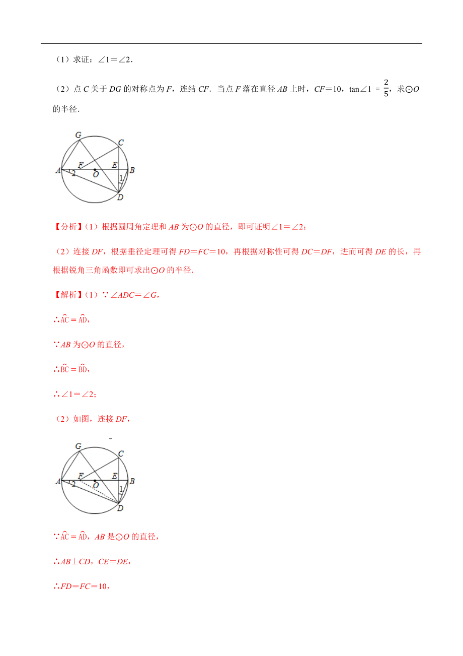 专题22与圆的有关解答题-2020年中考数学真题分项汇编（教师版）【全国通用】【jiaoyupan.com教育盘】.docx_第3页