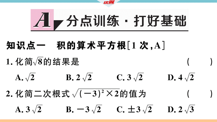 15.1 第2课时 二次根式的性质.pptx_第3页