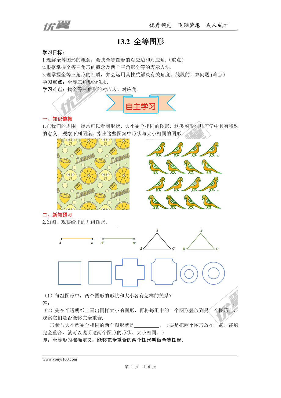 13.2 全等图形.doc_第1页