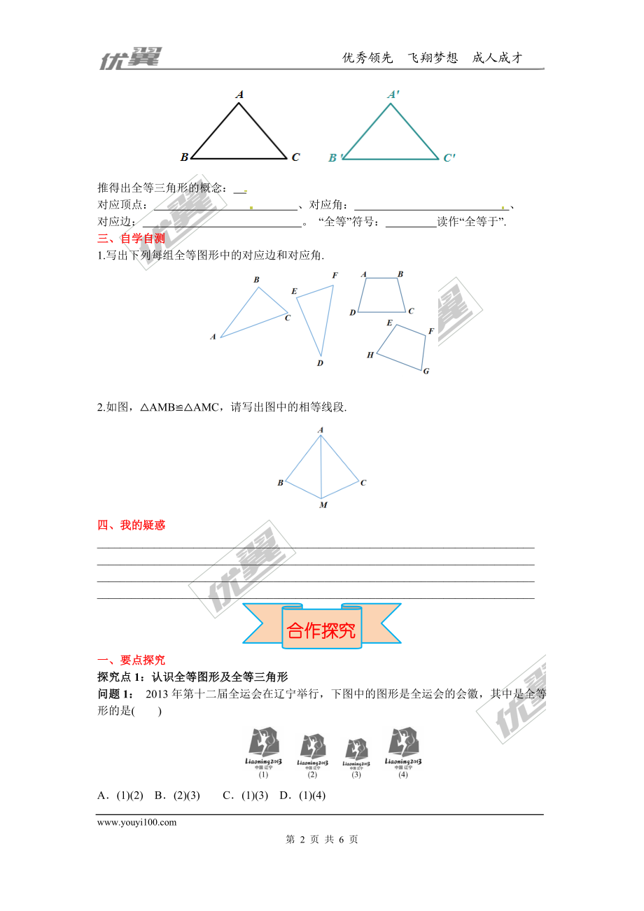 13.2 全等图形.doc_第2页