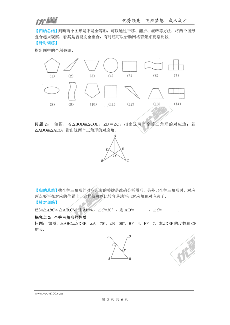 13.2 全等图形.doc_第3页