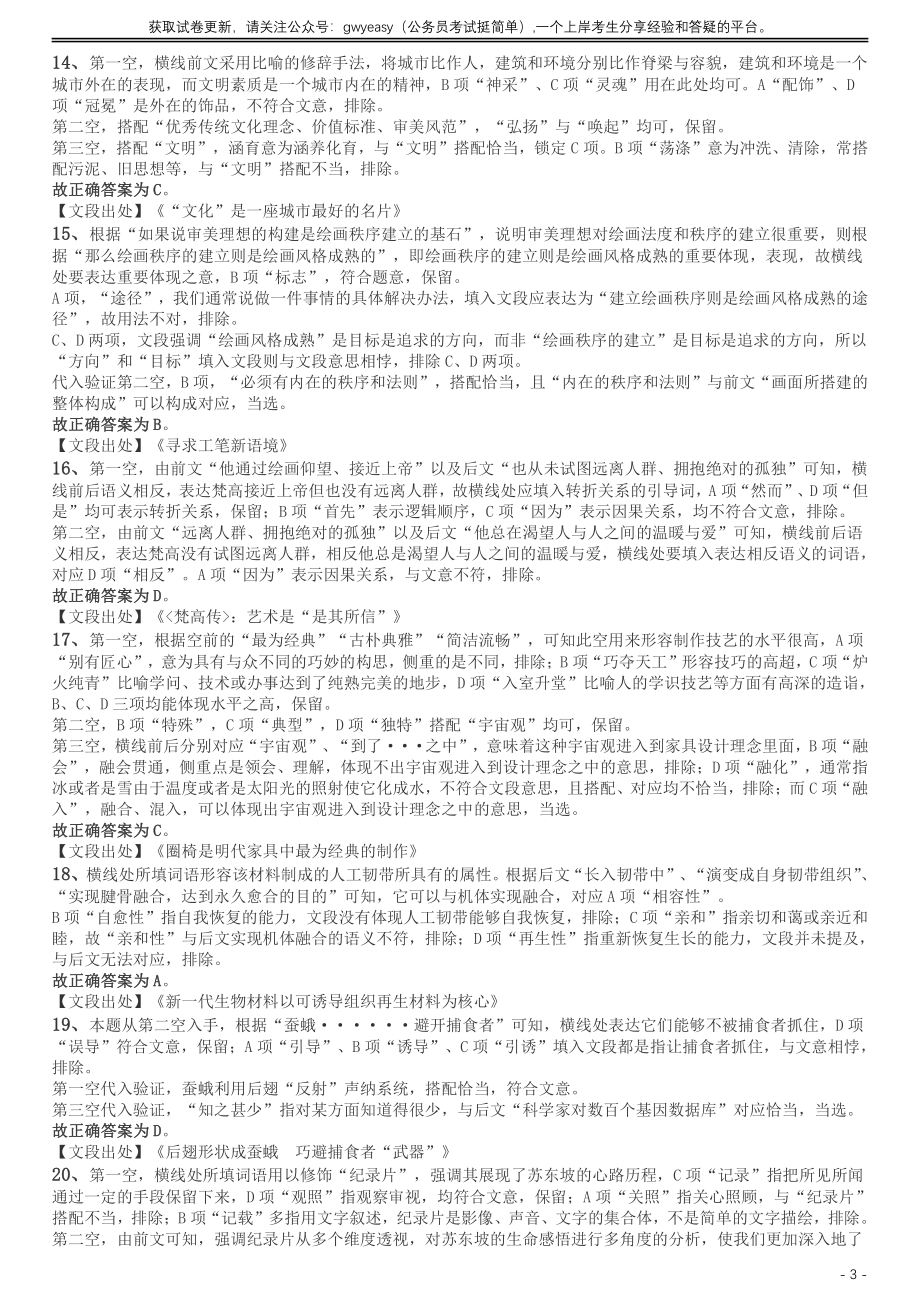 2019年420联考《行测》真题（湖南卷）答案及解析.pdf_第3页