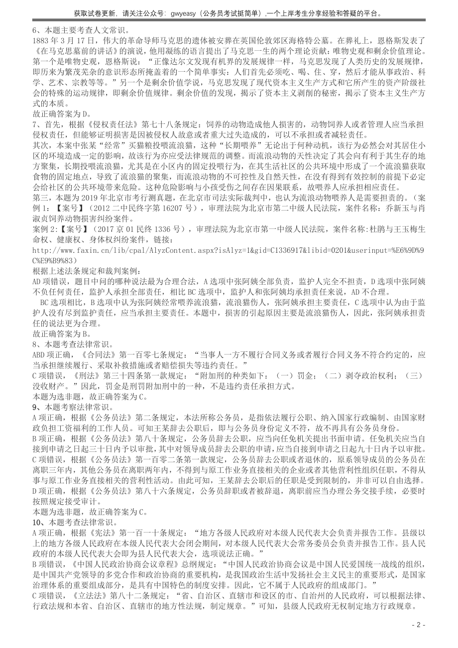 2019年北京公务员考试《行测》试卷答案及解析.pdf_第2页