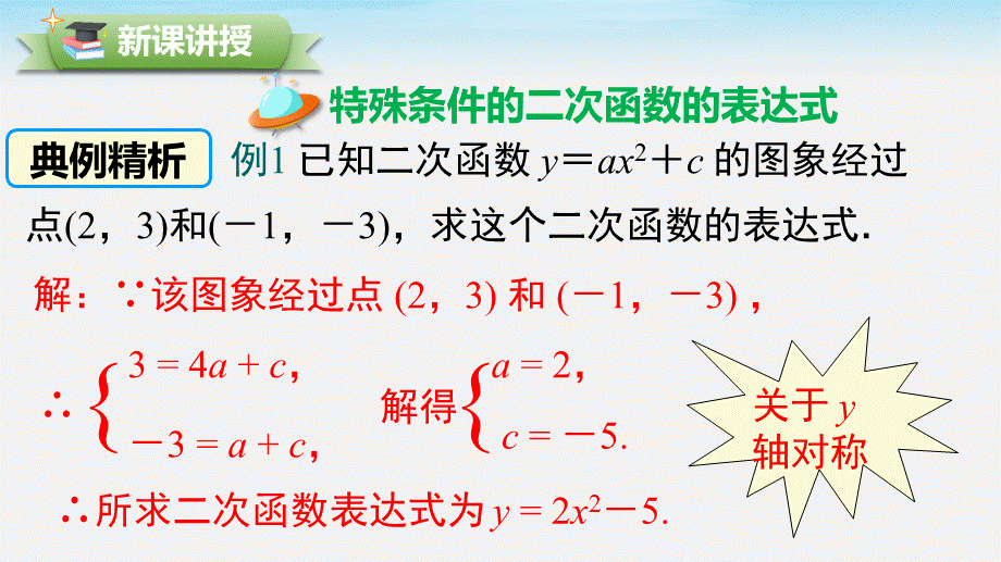 26.2.3 求二次函数的表达式.pptx_第3页