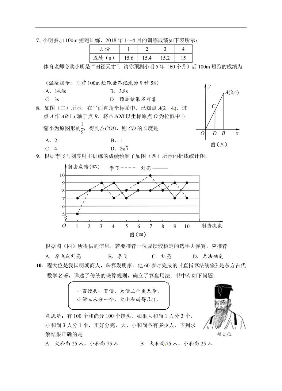 2018年湖南省邵阳市中考数学试题含答案（Word版）.doc_第2页