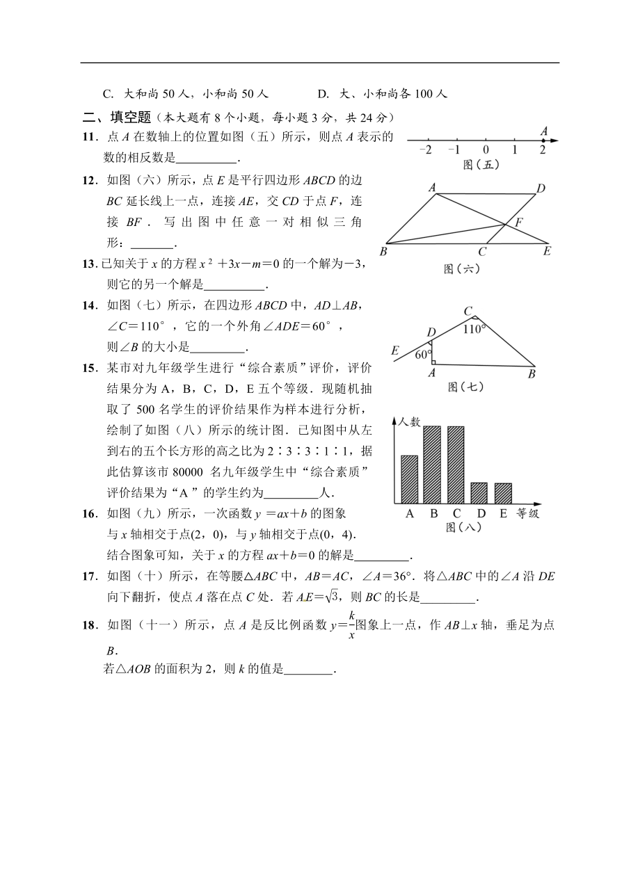 2018年湖南省邵阳市中考数学试题含答案（Word版）.doc_第3页