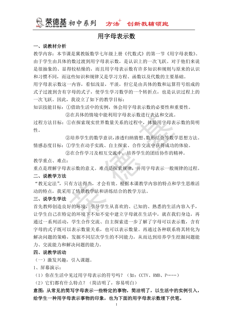 【说课稿】 用字母表示数.doc_第1页