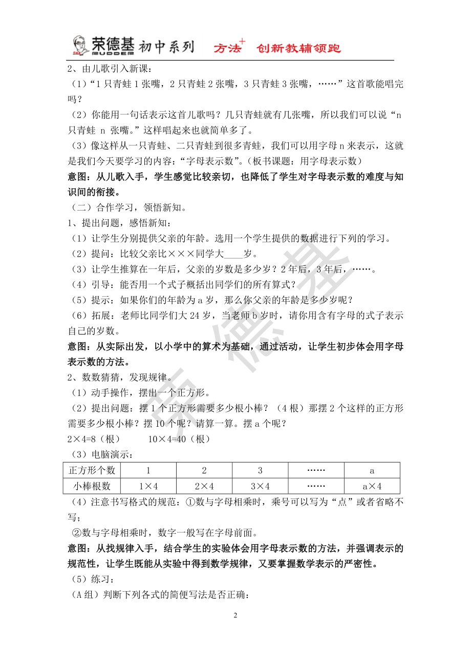 【说课稿】 用字母表示数.doc_第2页