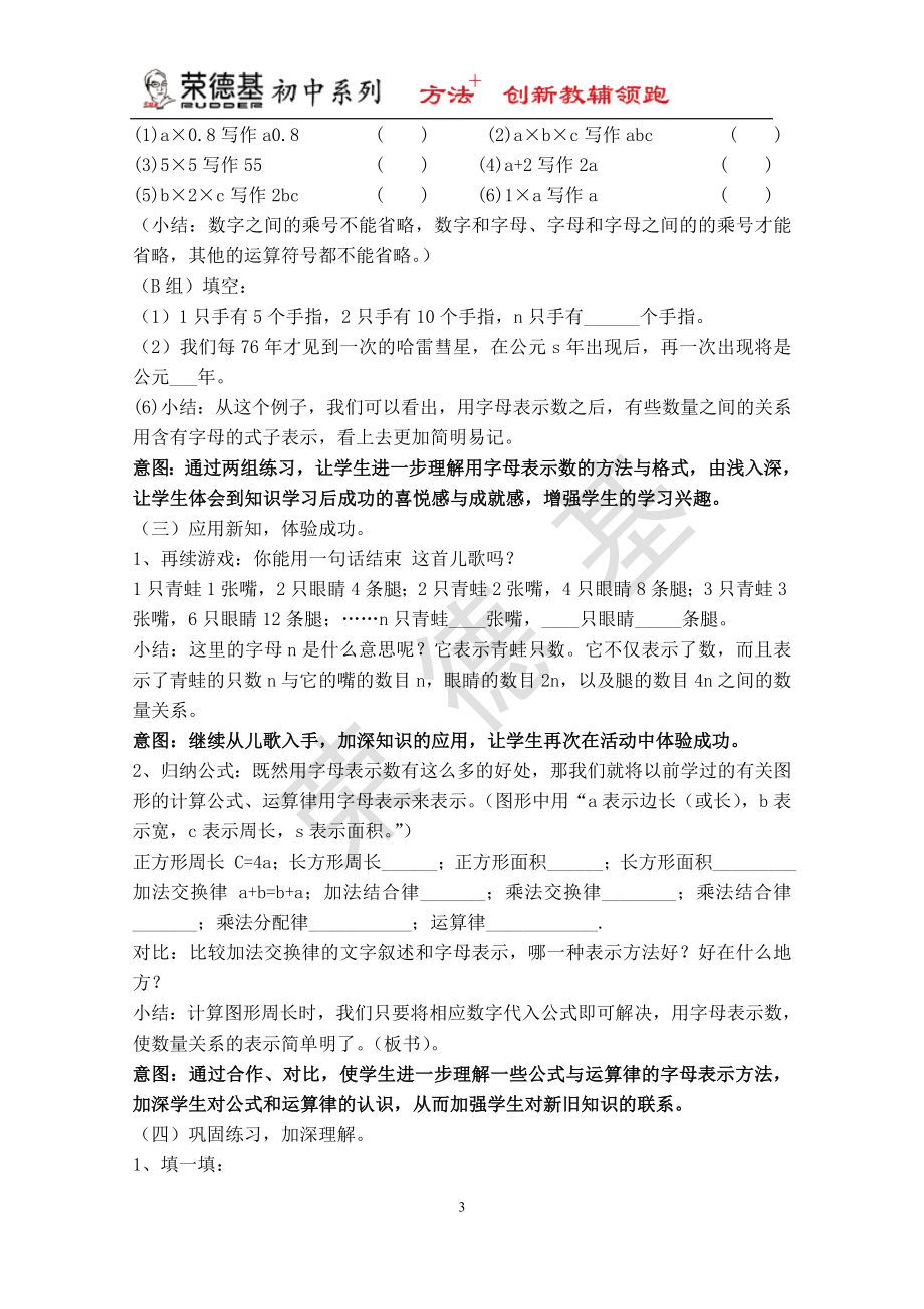 【说课稿】 用字母表示数.doc_第3页