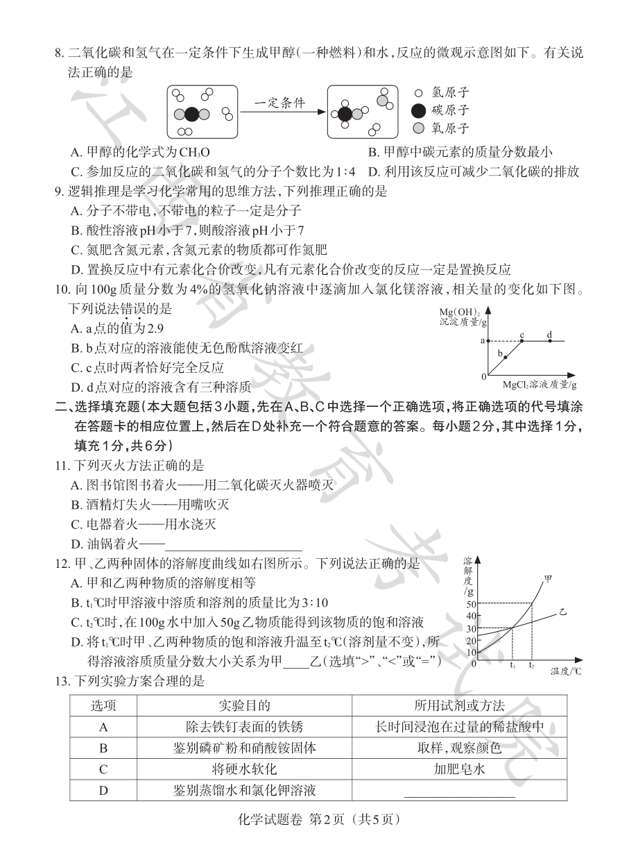 5-2021年化学试题卷.pdf_第2页